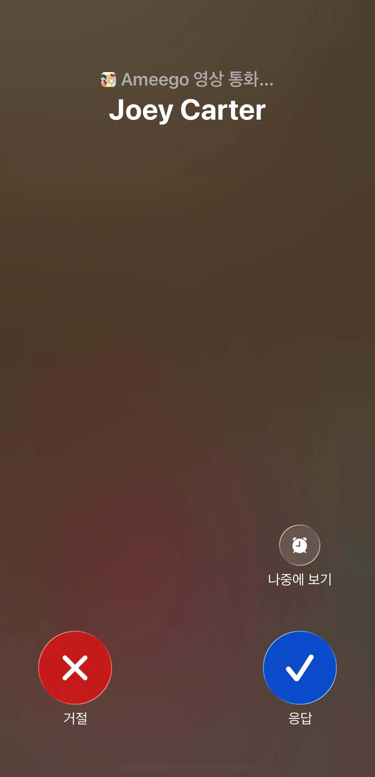 약속한 시간에 전화를 걸어줘요